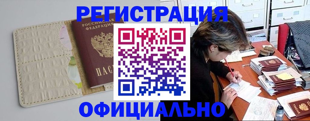 прописка гарантия в Кирсанове