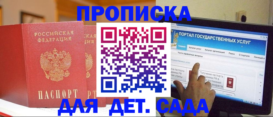 прописка 2025 в Кирсанове