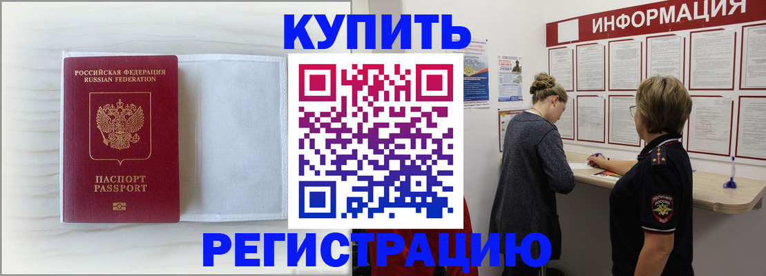 временная регистрация надежно в Кирсанове