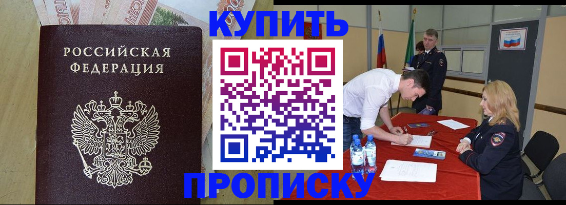 прописка 2025 в Кирсанове